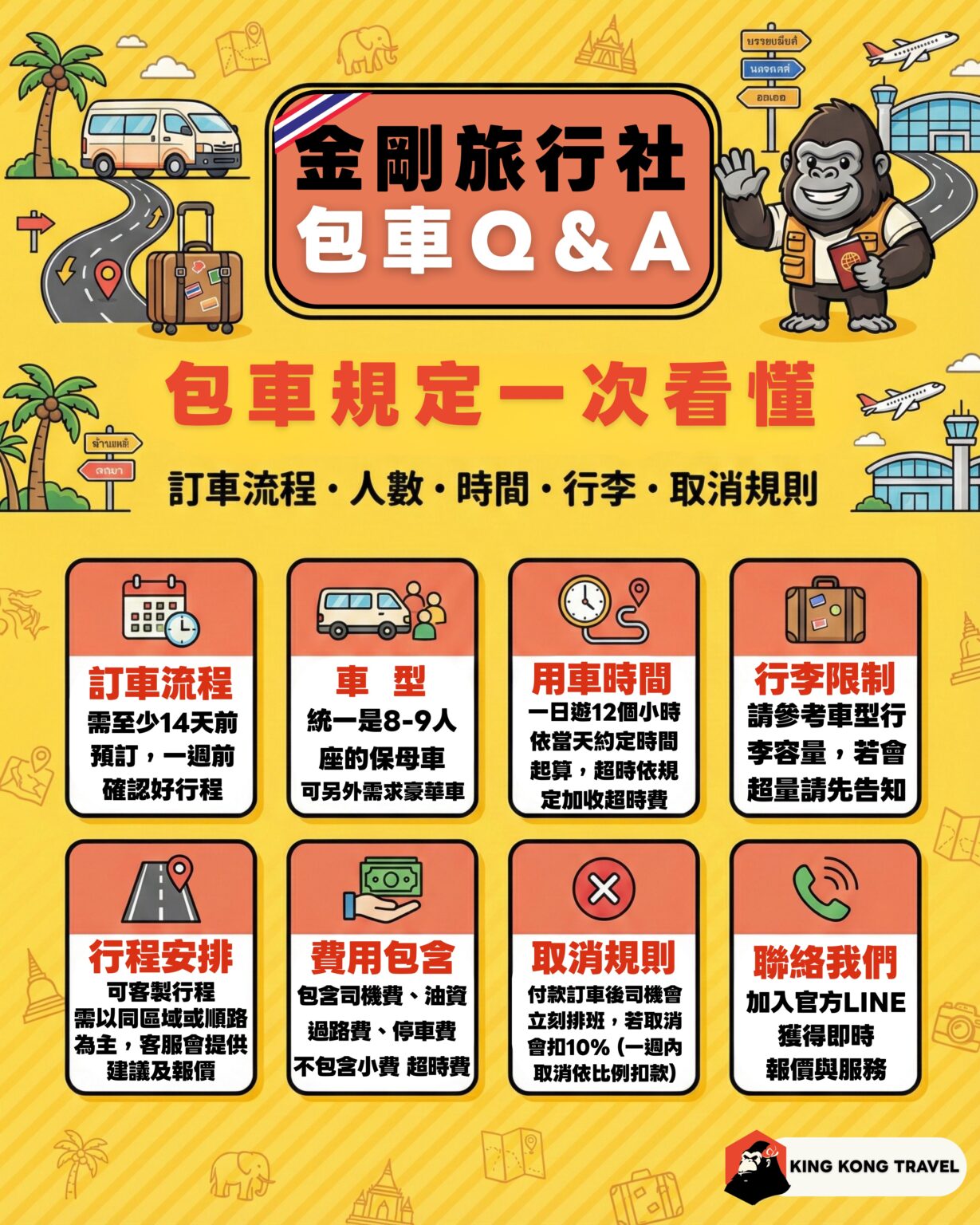 包車規定一次看懂 - 2