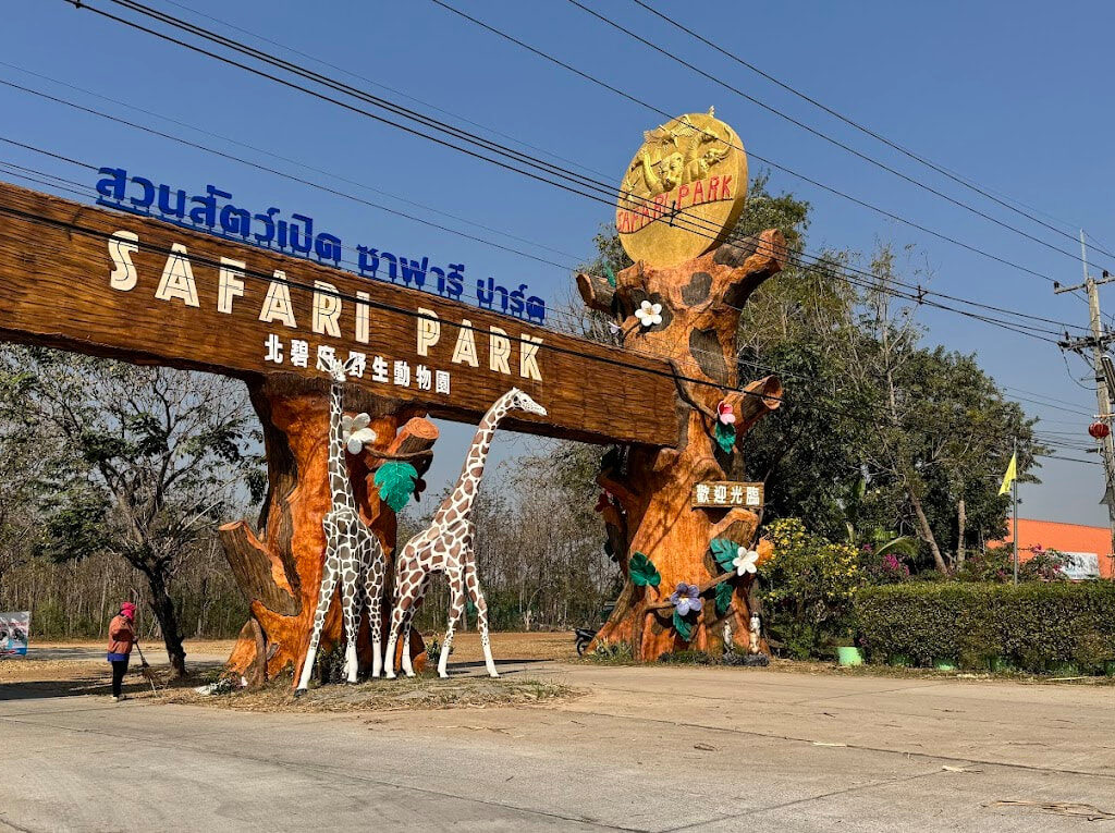 02北碧府動物園