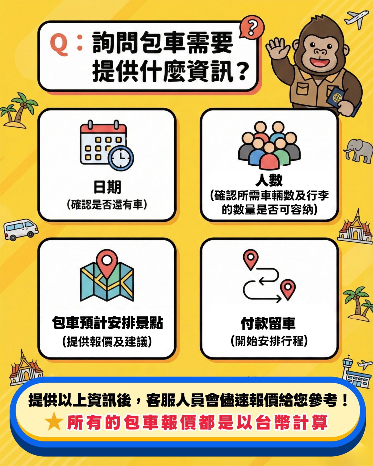 包車規定一次看懂 - 3