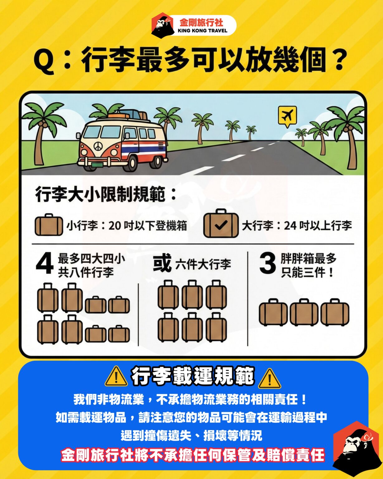 包車規定一次看懂 - 6