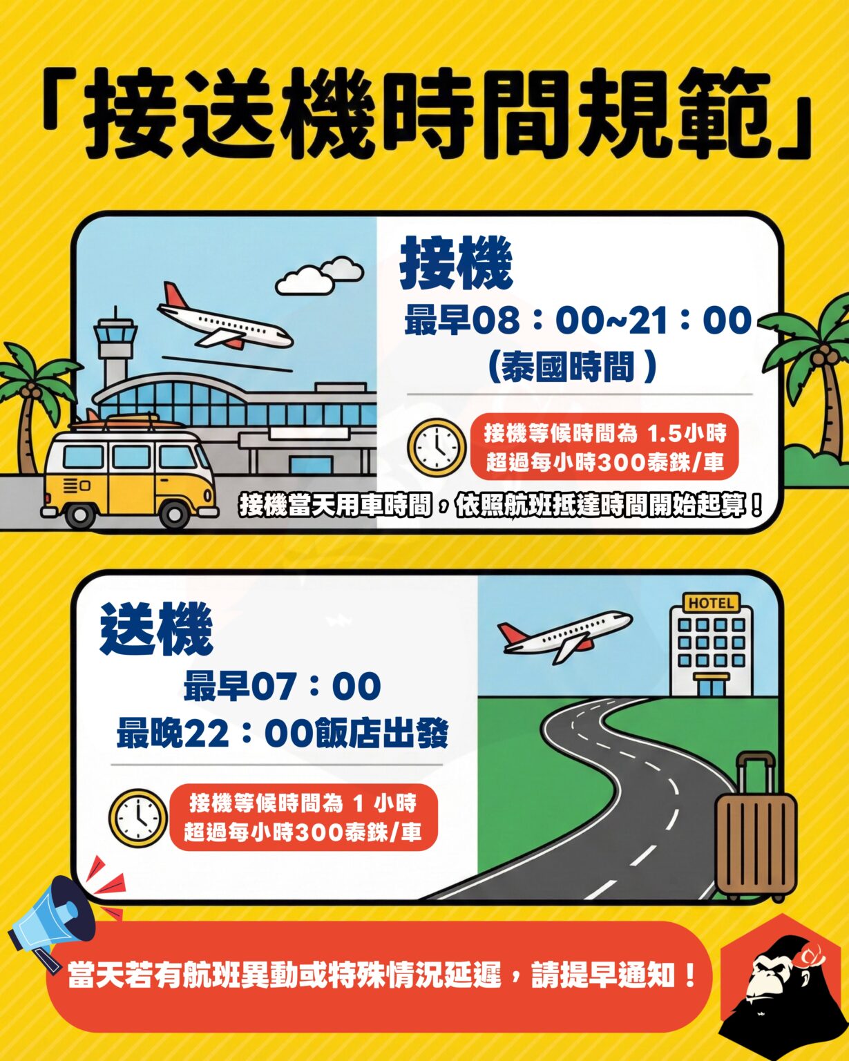 包車規定一次看懂 - 7