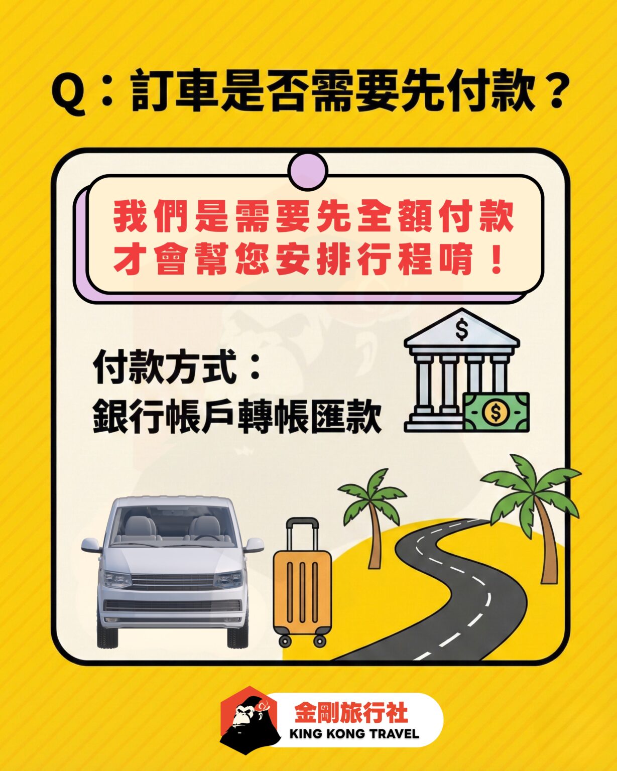 包車規定一次看懂 - 8