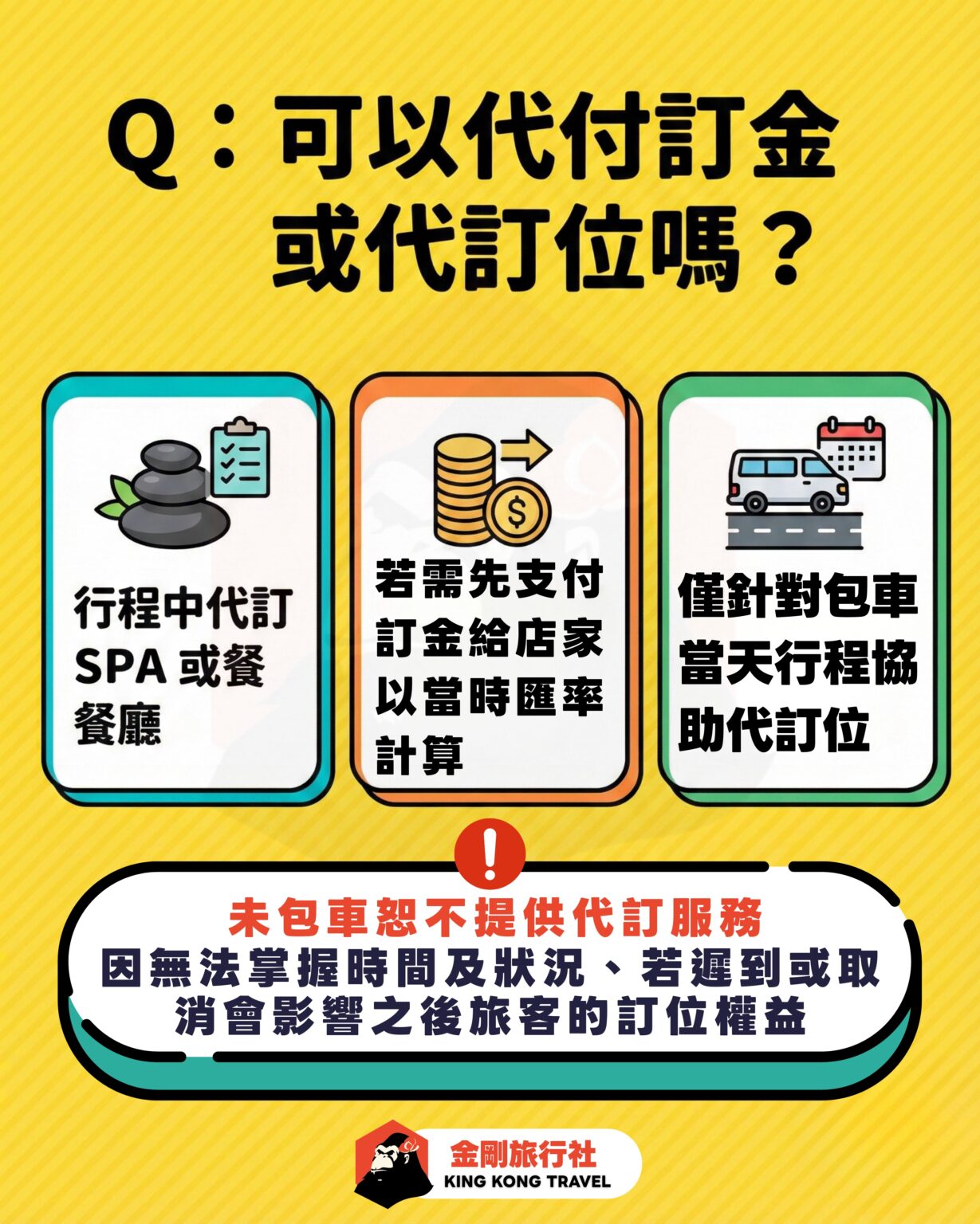包車規定一次看懂 - 9