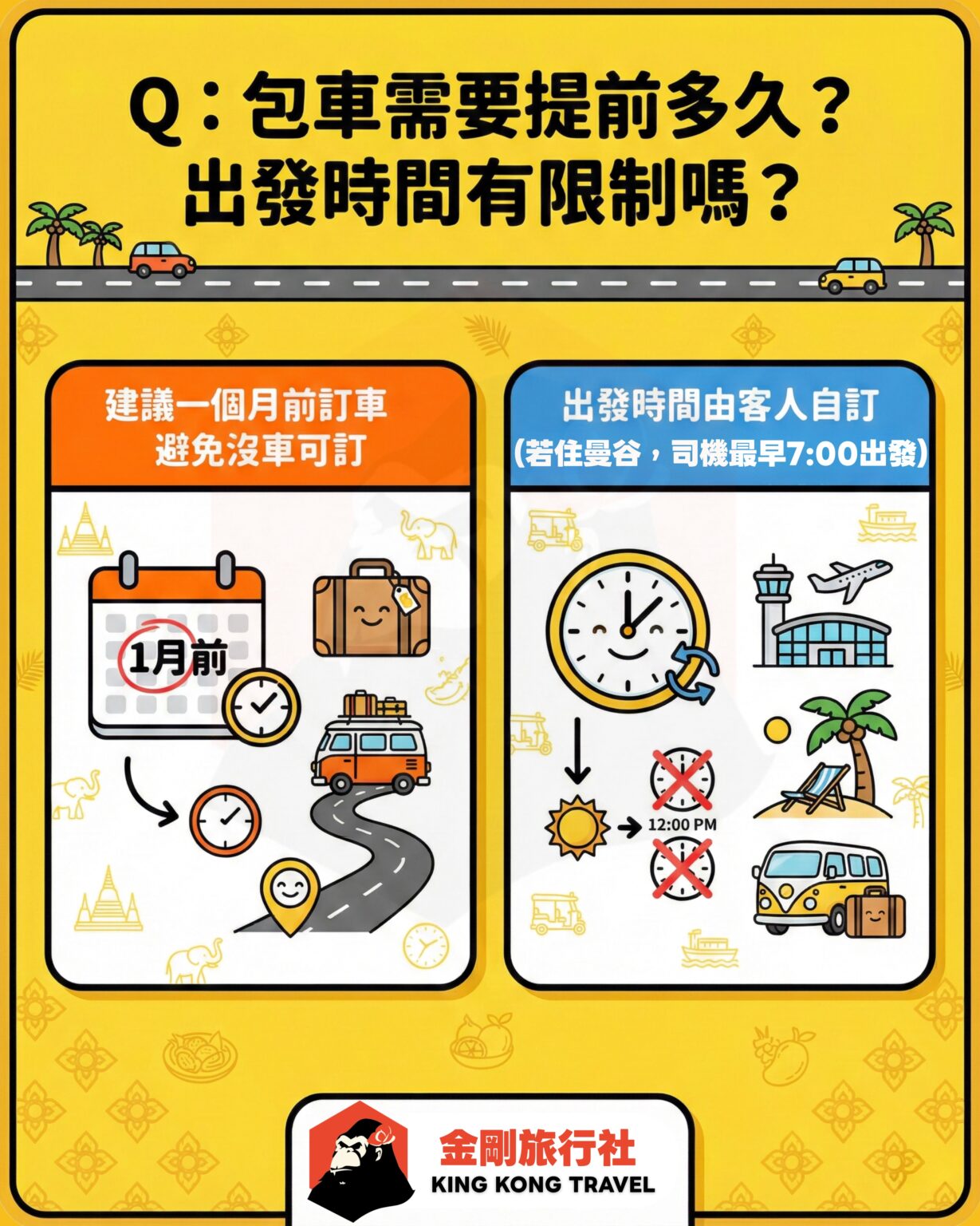 包車規定一次看懂 - 10