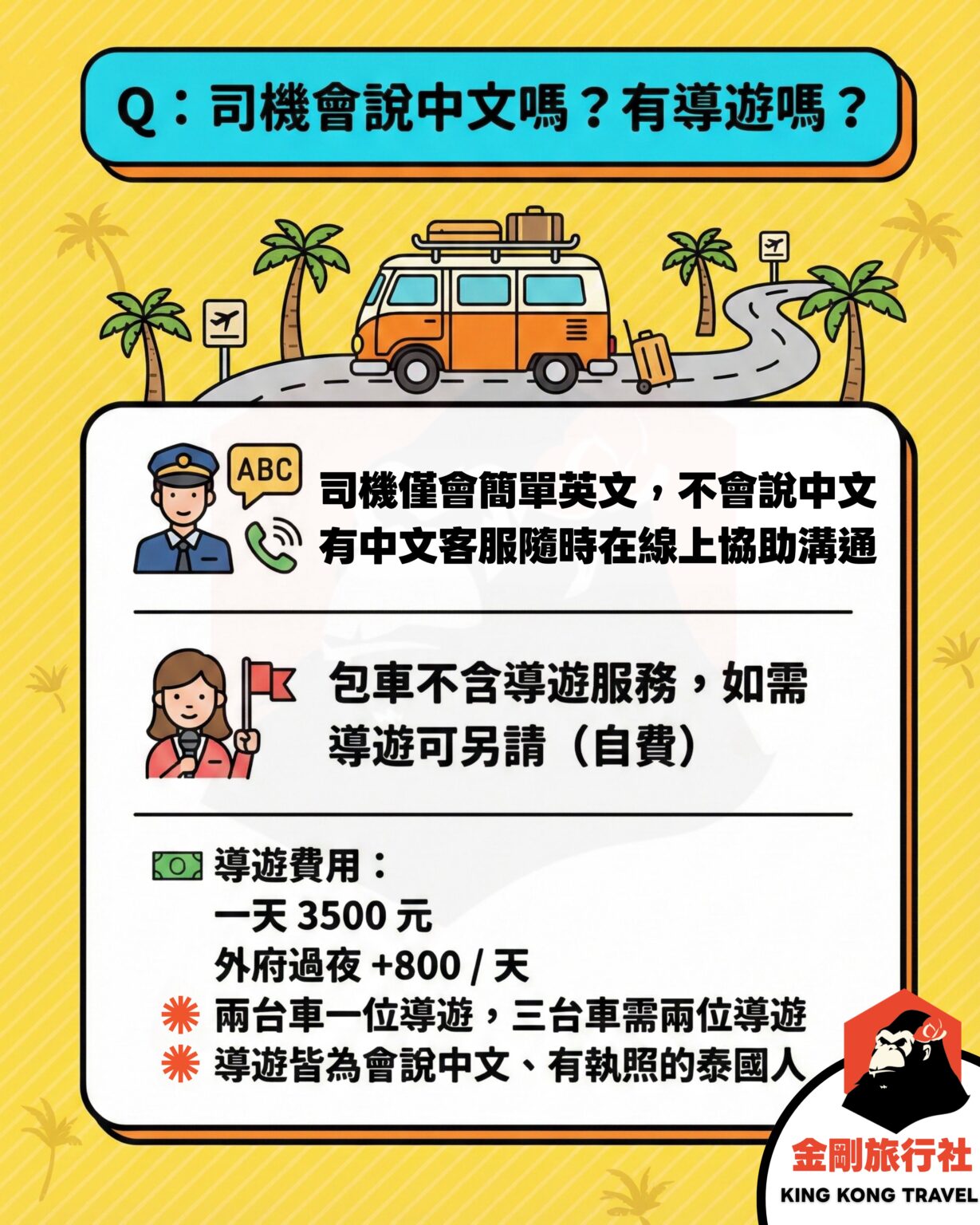 包車規定一次看懂 - 11
