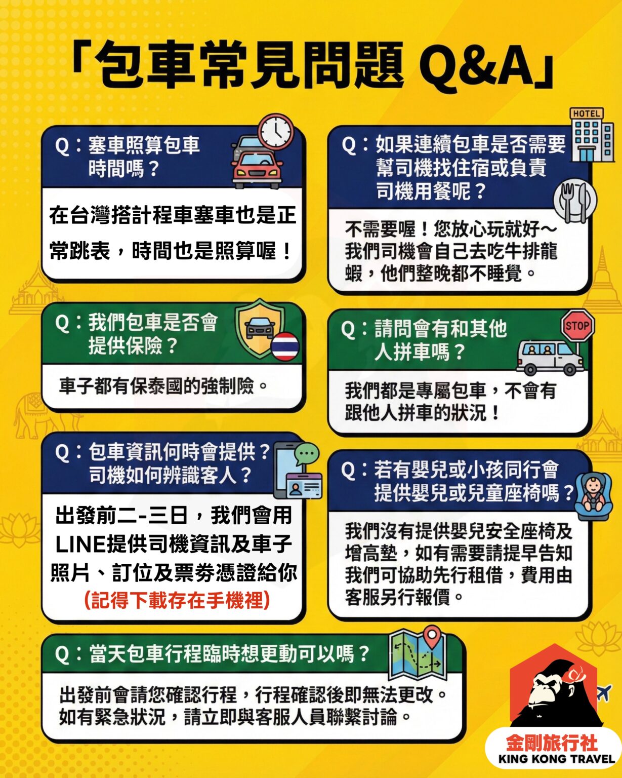 包車規定一次看懂 - 12