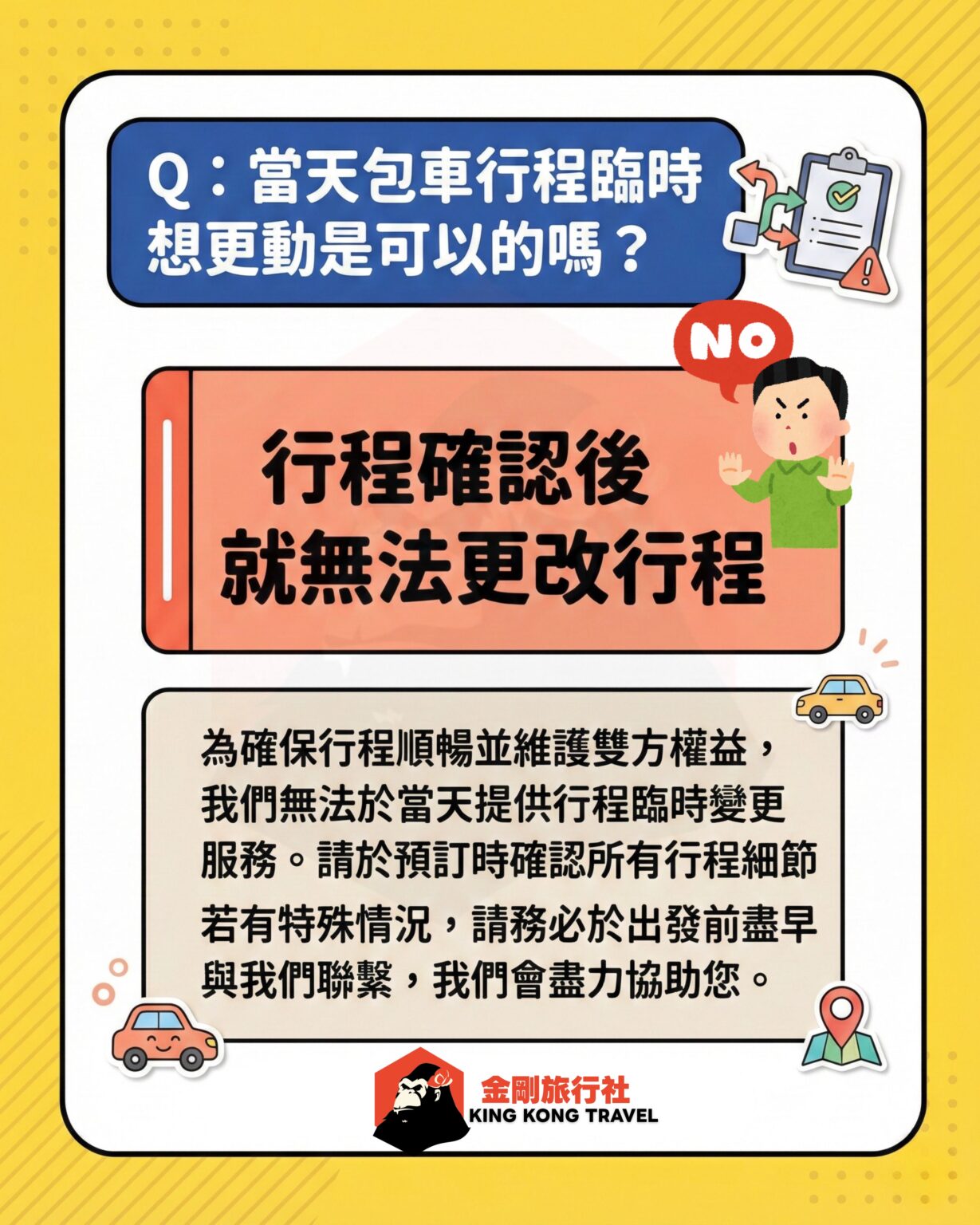 包車規定一次看懂 - 13