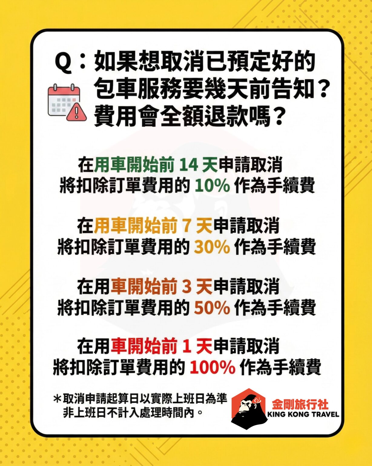 包車規定一次看懂 - 14