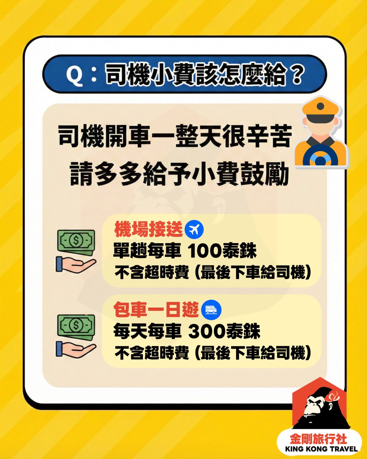 包車規定一次看懂 - 15