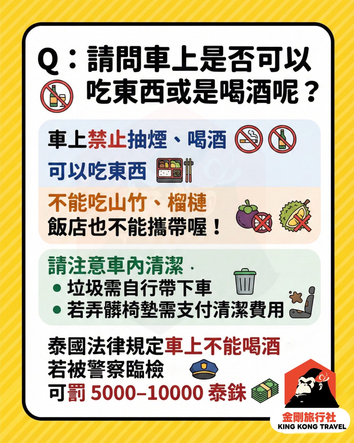 包車規定一次看懂 - 16