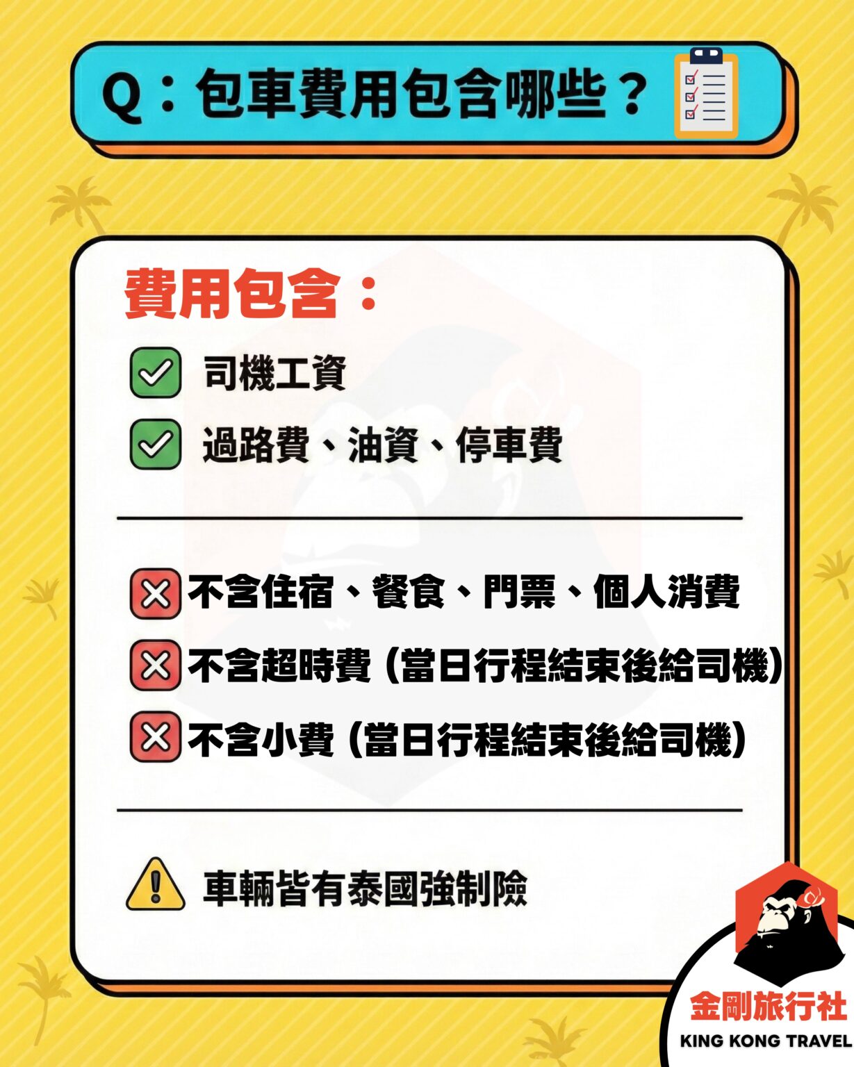 包車規定一次看懂 - 17